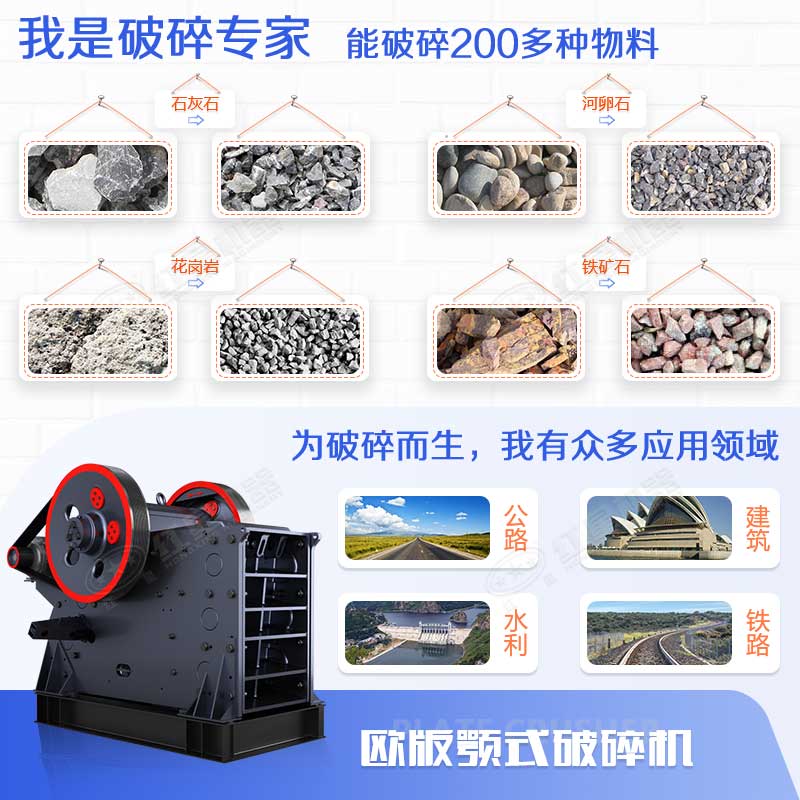 顎式破碎機能力強、應用范圍廣
