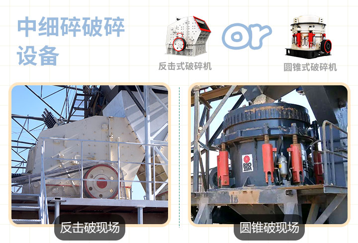 反擊式，圓錐式破碎機作業(yè)現(xiàn)場