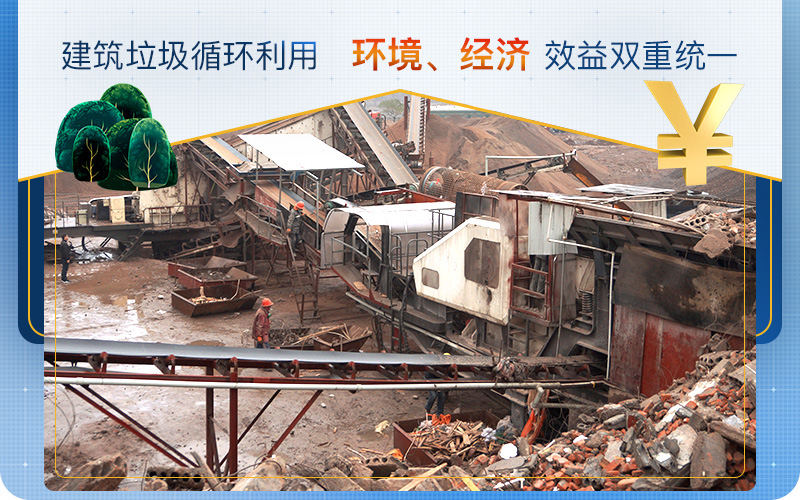 建筑垃圾用的好，生財有道利潤高