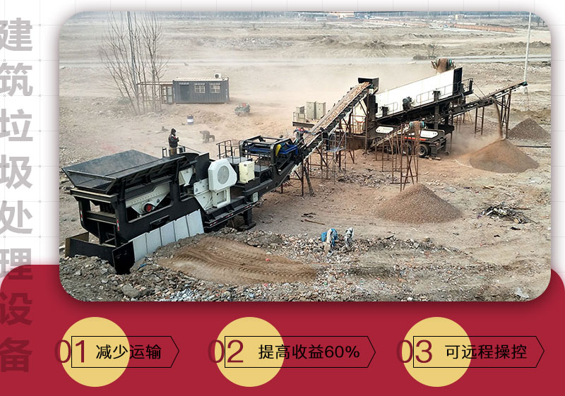 移動(dòng)式破碎機(jī)可搭載多種設(shè)備，較靈活